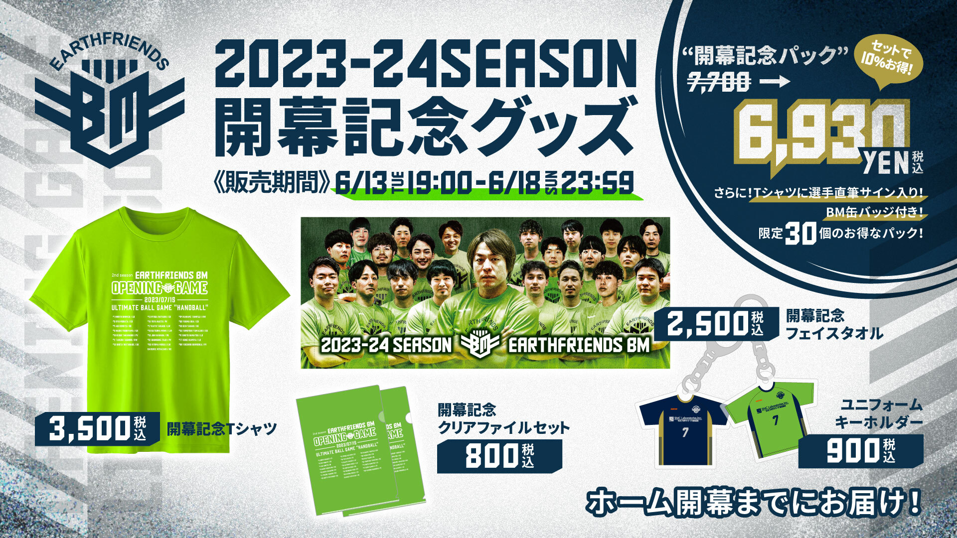 開幕記念グッズ発売！ホーム開幕に向けて応援グッズを揃えよう  